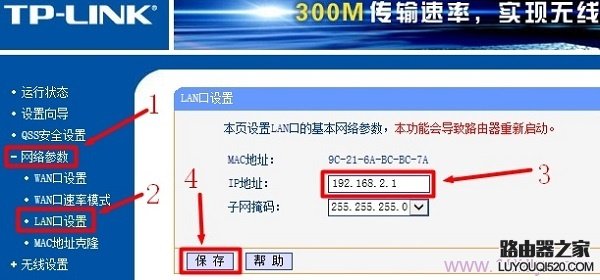 把路由器IP地址修改為：192.168.2.1