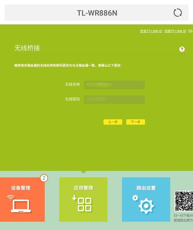 tp-link無線路由器怎么橋接WiFi?