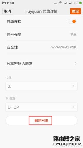 怎么刪除手機上保存的無線wifi記錄？