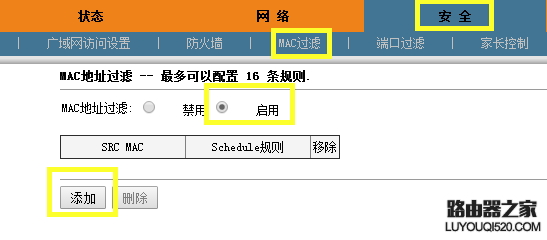 怎么保護自己的WiFi防止被蹭網?