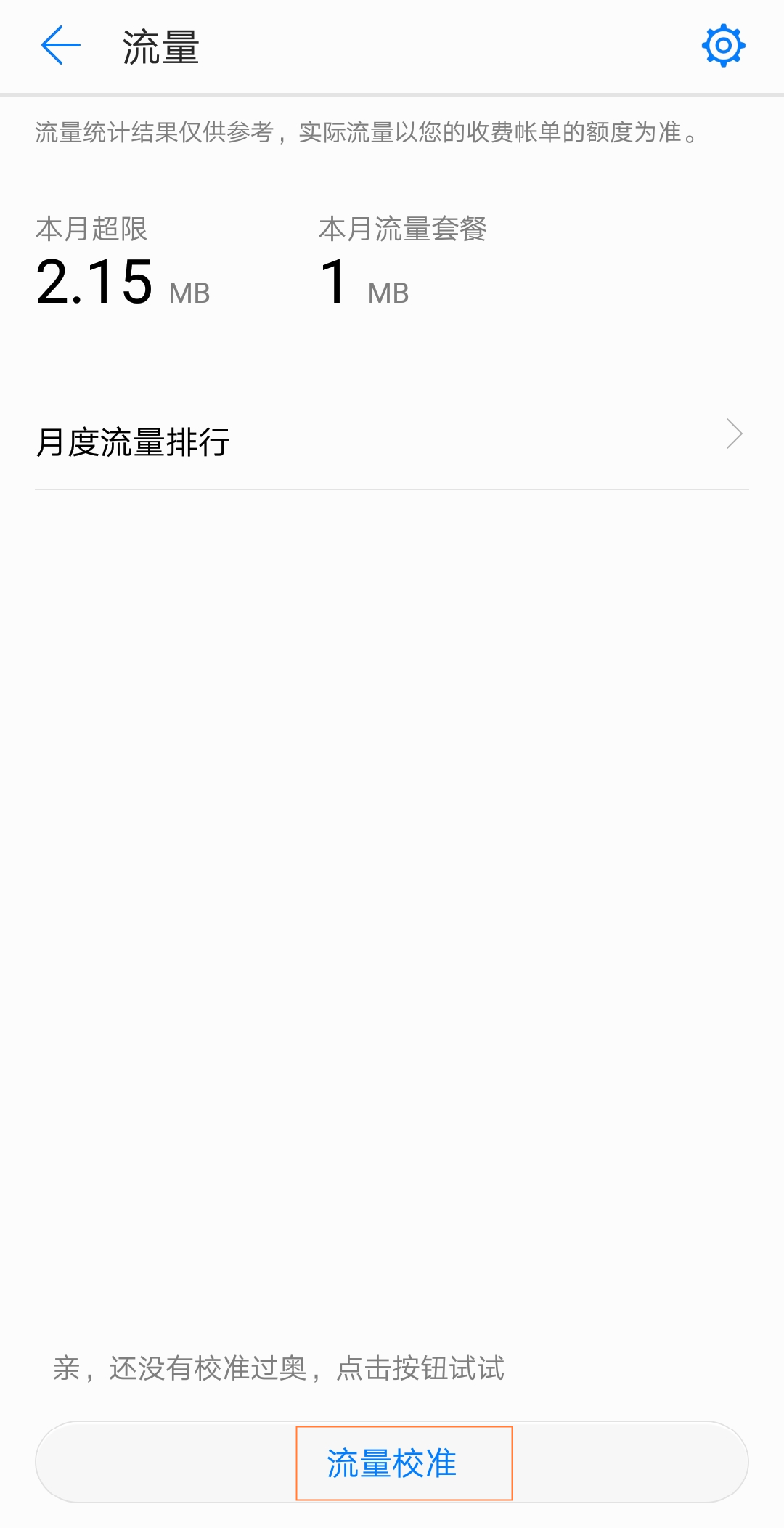 如何查看和設置華為4G路由2的流量