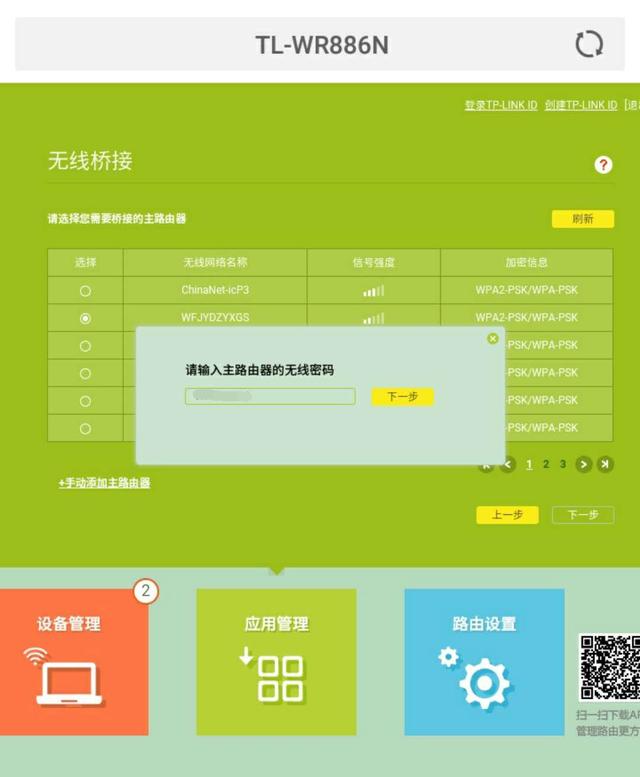 tp-link無線路由器怎么橋接WiFi?