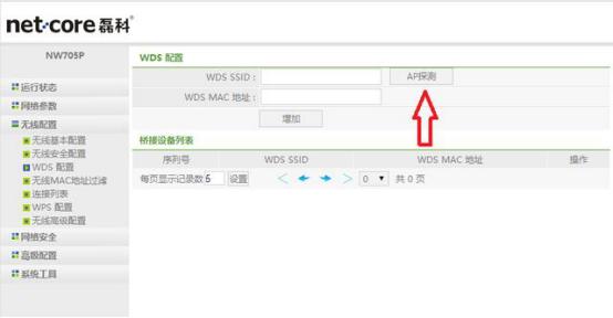 磊科路由器怎么設置中繼？