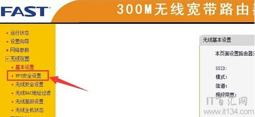 如何查看無線路由器PIN碼?