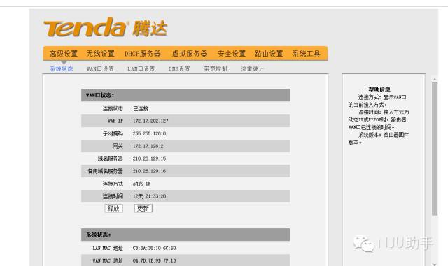 宿舍無線路由器安裝設置指南