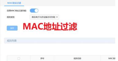 無線路由器里的禁止蹭網功能在哪？