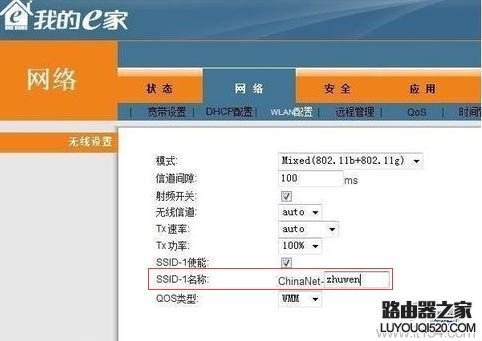 我的e家無線路由器怎么設置?電信我的e家設置教程