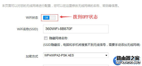 如何關(guān)閉路由器無線WiFi信號?