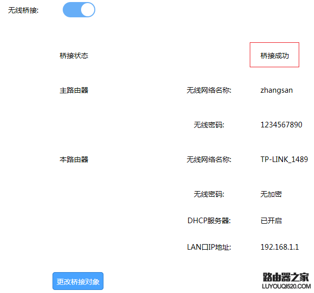 兩個(gè)路由器WDS無(wú)線連接方法