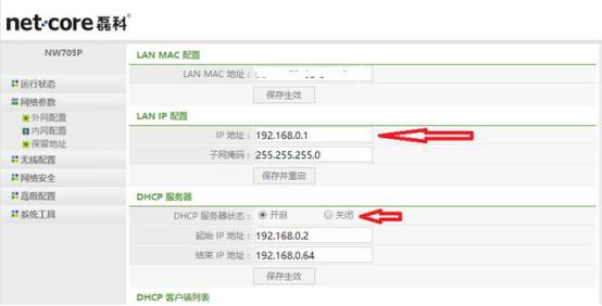 磊科路由器怎么設置中繼？
