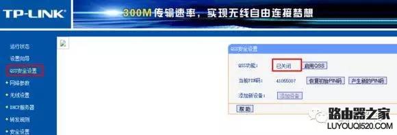 怎么防止別人蹭網?路由器防蹭網設置教程