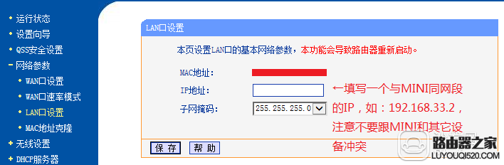 小米路由器和tp-link路由器橋接怎么設(shè)置