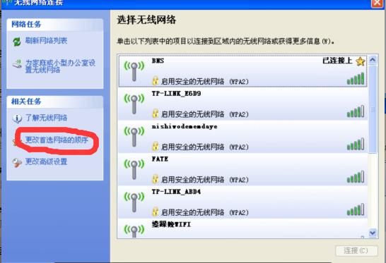 XP系統電腦怎么連接隱藏的無線網絡WiFi?