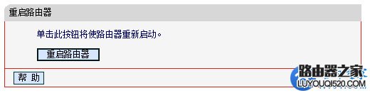 路由器怎么重啟?