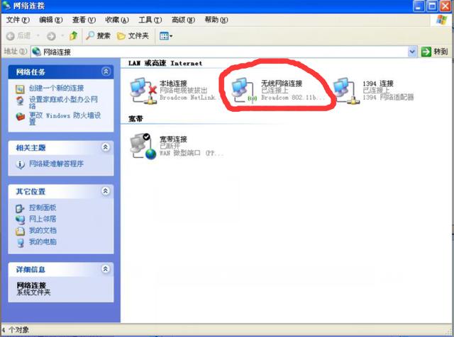 XP系統電腦怎么連接隱藏的無線網絡WiFi?