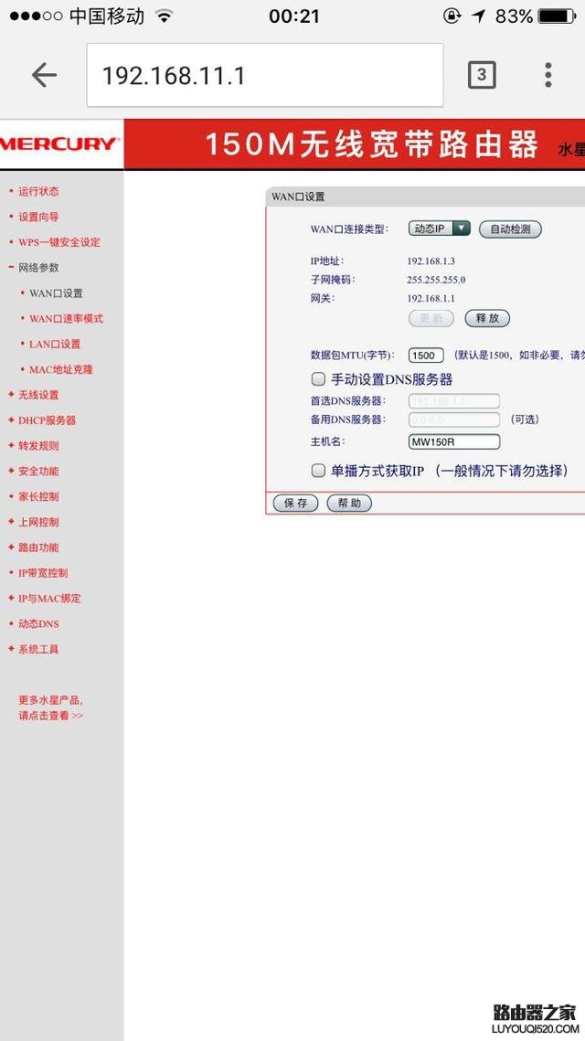 怎么設置路由器橋接延長wifi信號 