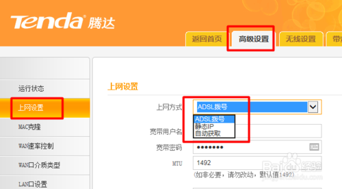 路由器上網方式怎么選擇