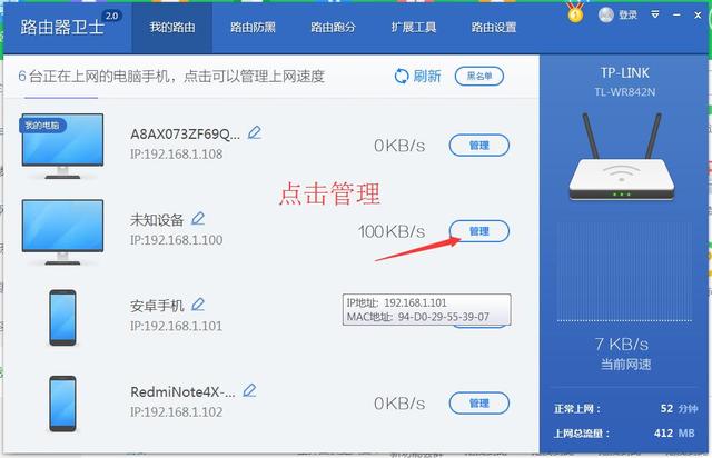 怎么用360路由衛士來限速