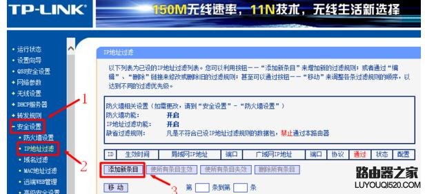 192.168.1.1路由器IP地址過濾的設(shè)置方法