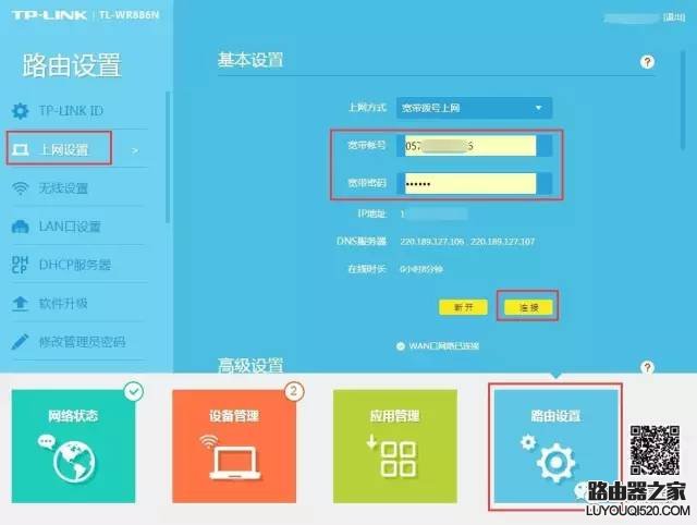 超簡單的路由器設置教程