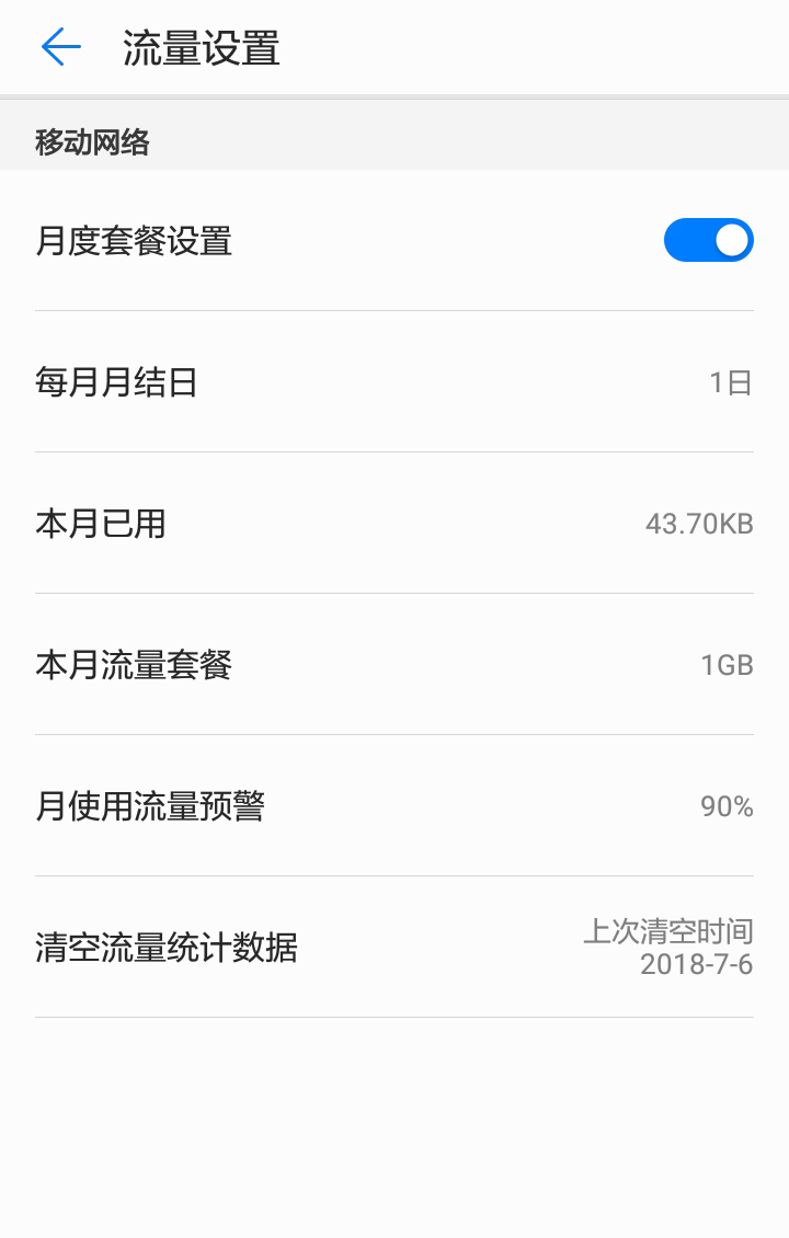 如何查看和設置華為4G路由2的流量