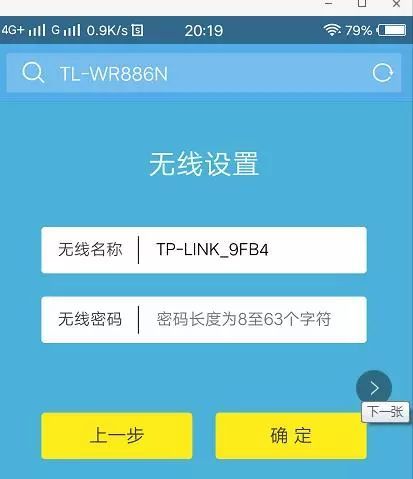 怎么設置修改路由器網絡名稱和密碼