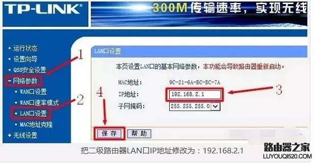 二級路由器怎么設置