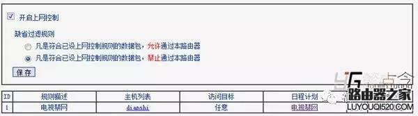 怎么通過路由器控制小孩看電視時(shí)間