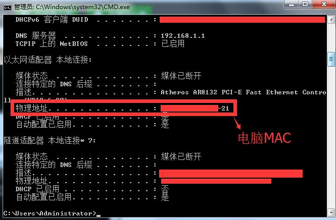 然后將設備的MAC修改成你的設備MAC) 設置如下圖: 如何查看本機MAC地址:點擊電腦桌面右下角【開始】圖標