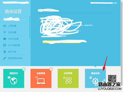 路由器lan口設置