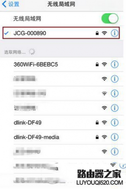 iPhone手機(jī)怎樣連接隱藏的WiFi無線信號(hào)