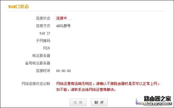 顯示“連接中”,