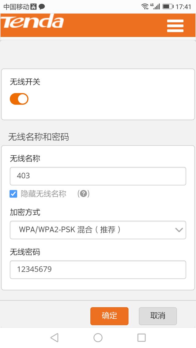 怎么用手機設置隱藏你家無線網(wǎng)絡，讓別人搜索不到wifi信號