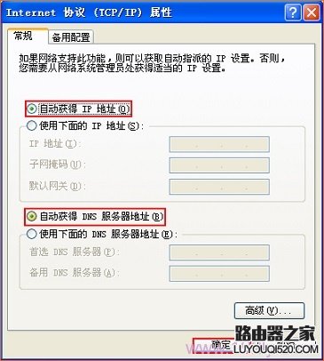 把IP地址設置為自動獲得
