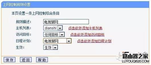 怎么通過路由器控制小孩看電視時(shí)間