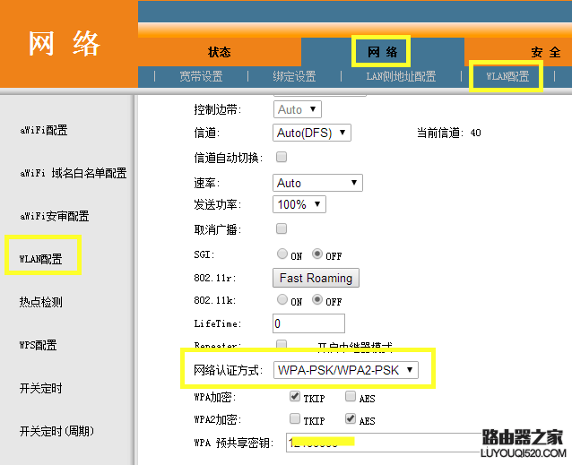 怎么保護自己的WiFi防止被蹭網?