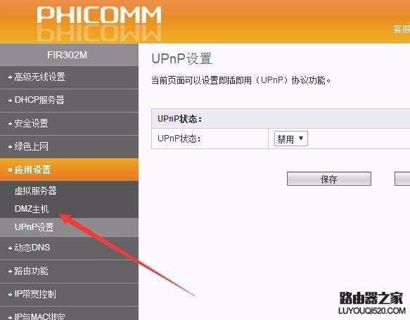 斐訊路由器怎么關閉upnp功能