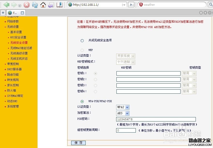 多個不同品牌的無線路由器怎么設置WDS橋接