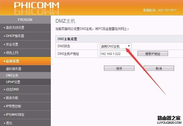 斐訊路由器怎么關閉upnp功能