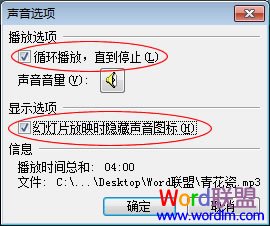 隱藏小喇叭圖標(biāo)和循環(huán)播放音樂