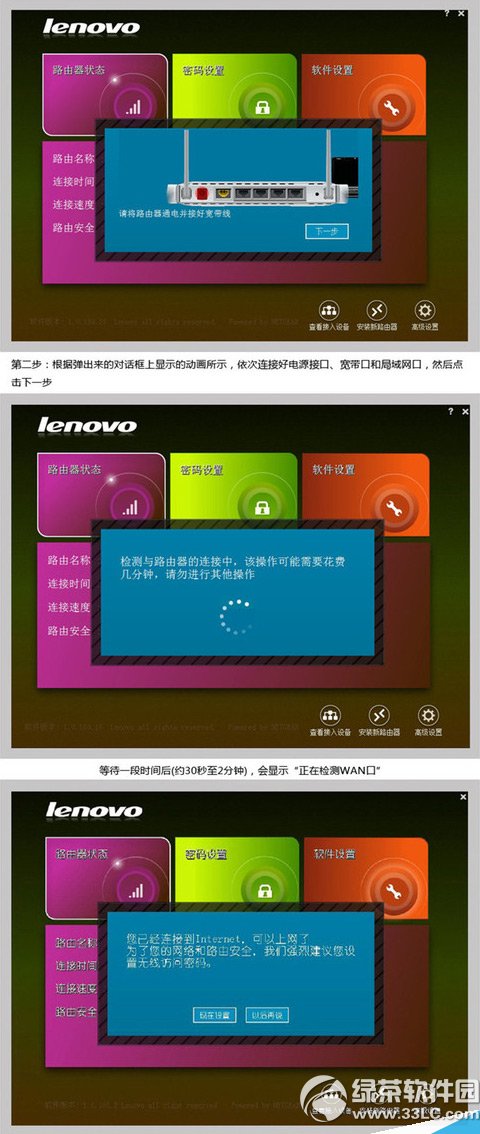 聯(lián)想無線路由管理助手怎么用?聯(lián)想無線路由管理助手使用方法2