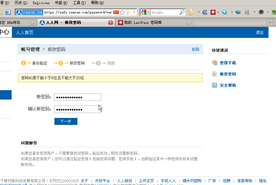 用LastPass管理好你的密碼