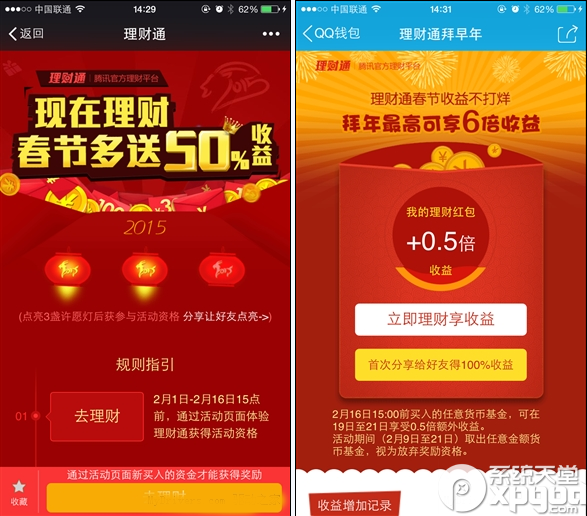 余額寶和理財通選哪個?春節(jié)期間存哪個更劃算?