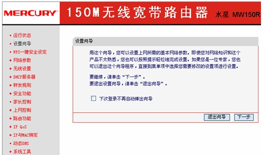 水星無線路由器設(shè)置