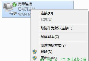 win7開(kāi)機(jī)自動(dòng)連接adsl的方法