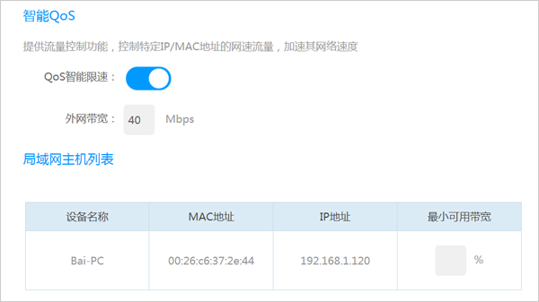 酷開路由智能QoS設(shè)置