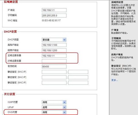 如果你要手動輸入DNS地址，那么需要在“DNS代理”這里選擇“停用”。然后在主域名服務器和次域名服務器這里填入DNS地址。