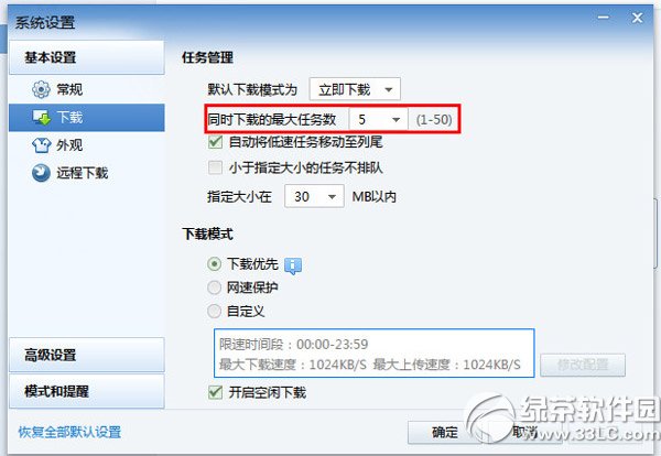 迅雷怎么設置一個一個下載？迅雷設置一個一個下載步驟2