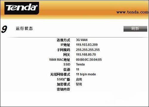 3G無線路由器共享上網(wǎng)的設(shè)置