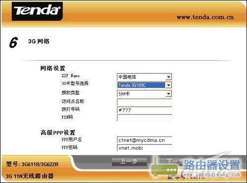 一步步教你如何設(shè)置3G無(wú)線路由器？